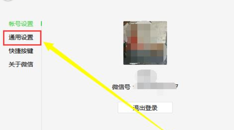 微信电脑版更改系统语言的操作教程