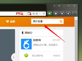 猎豹浏览器批量下载图片的相关操作方法