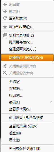 猎豹浏览器切换内核的操作教程