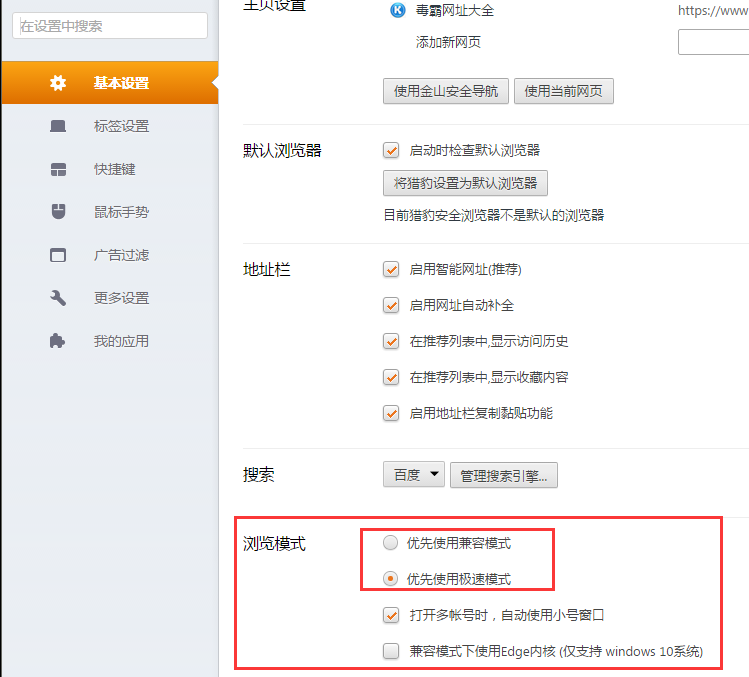 猎豹浏览器切换内核的操作教程