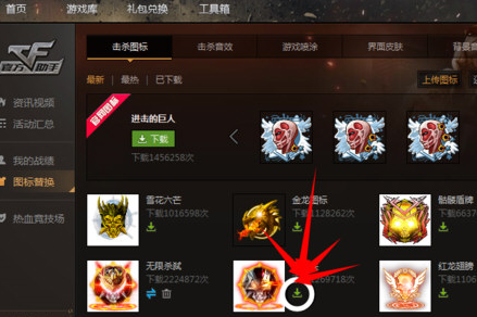 腾讯游戏平台替换CF游戏图标的操作教程