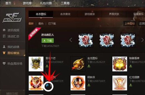 腾讯游戏平台替换CF游戏图标的操作教程