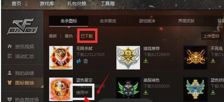 腾讯游戏平台替换CF游戏图标的操作教程