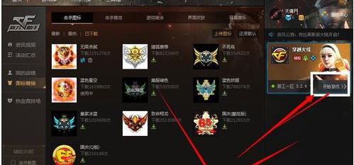 腾讯游戏平台替换CF游戏图标的操作教程