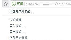 UC浏览器添加书签的相关操作教程