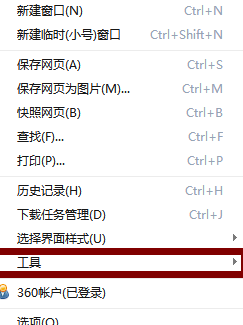 360极速浏览器中添加小工具的操作教程