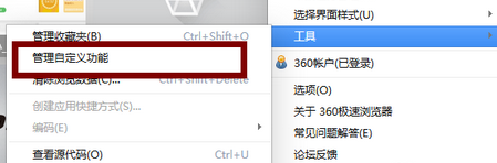 360极速浏览器中添加小工具的操作教程