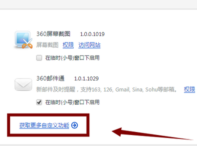 360极速浏览器中添加小工具的操作教程