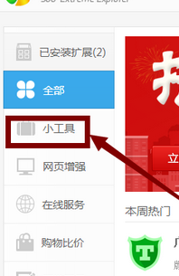 360极速浏览器中添加小工具的操作教程
