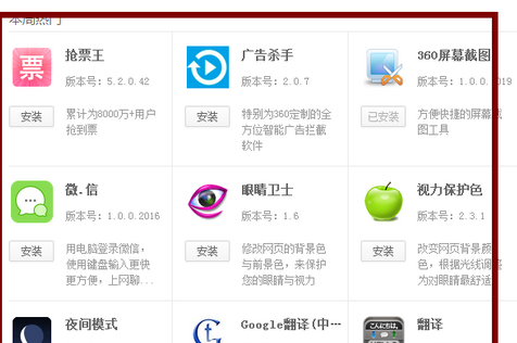 360极速浏览器中添加小工具的操作教程