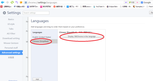 360极速浏览器将英文模式调整为中文的操作教程
