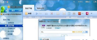 迅雷7边下边播的详细操作步骤