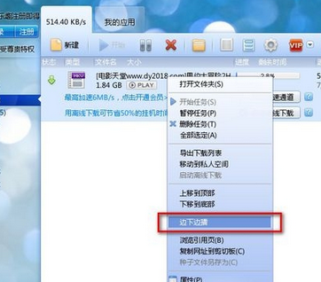 迅雷7边下边播的详细操作步骤