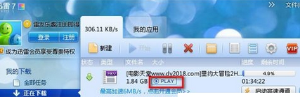 迅雷7边下边播的详细操作步骤