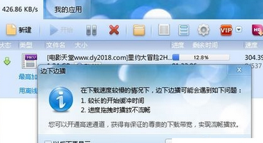 迅雷7边下边播的详细操作步骤
