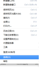 360极速浏览器显示主页按钮的操作教程