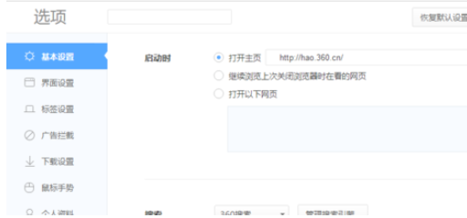 360极速浏览器显示主页按钮的操作教程