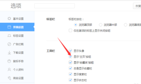 360极速浏览器显示主页按钮的操作教程