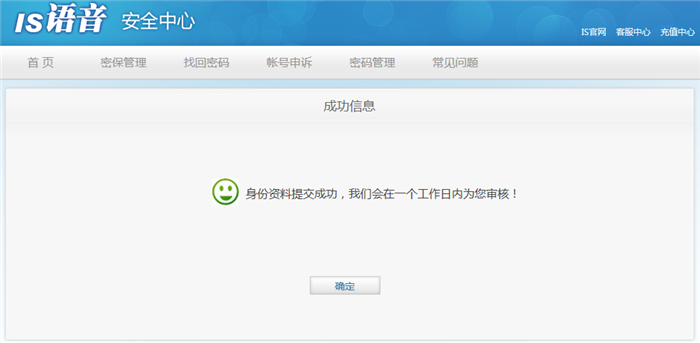 is语音进行实名认证的具体操作教程