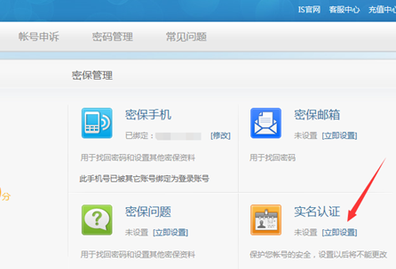 is语音进行实名认证的具体操作教程