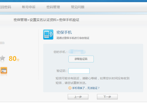 is语音进行实名认证的具体操作教程