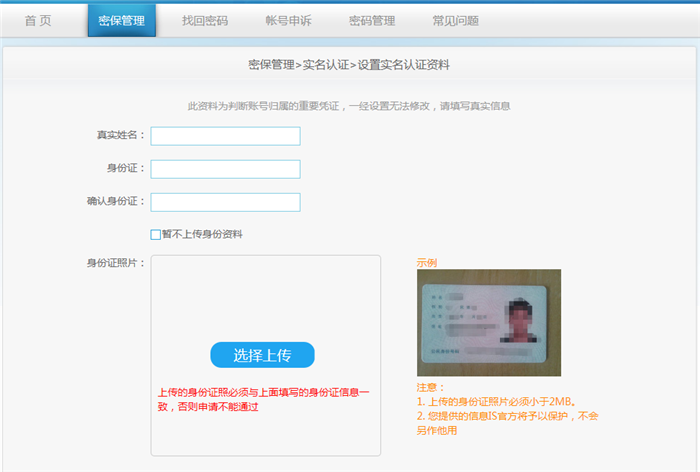 is语音进行实名认证的具体操作教程