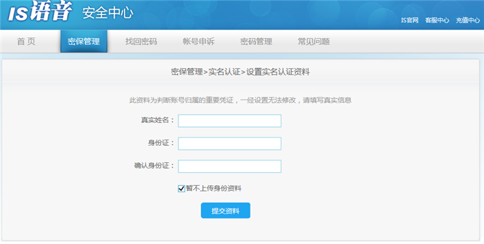 is语音进行实名认证的具体操作教程