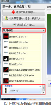 友锋电子相册制作竖排标题的详细操作步骤