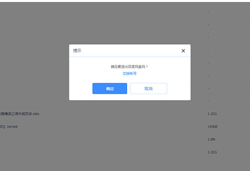 百度网盘注销账号的操作教程