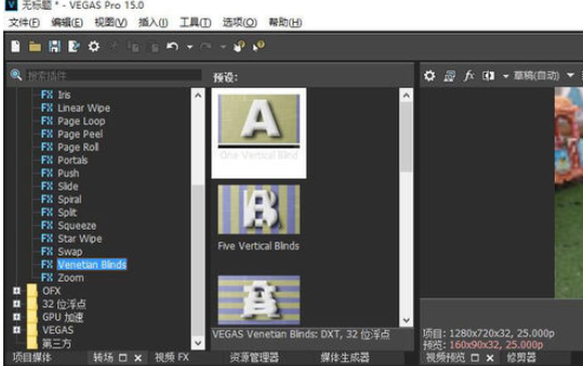 sony vegas中使用转场特效的详细操作流程