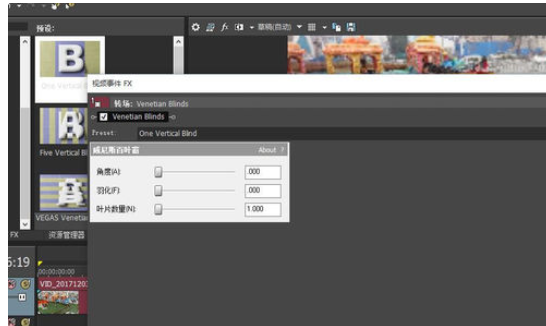 sony vegas中使用转场特效的详细操作流程