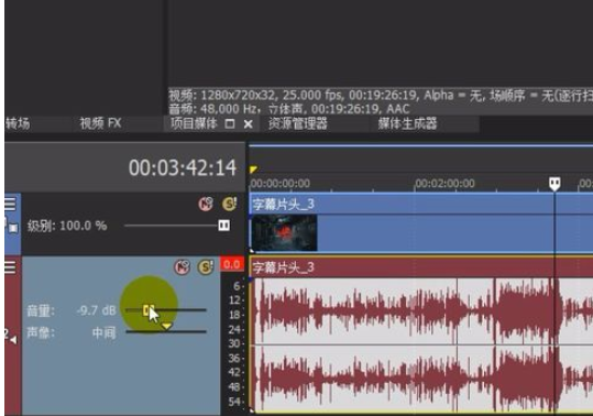 sony vegas编辑音频的详细流程介绍