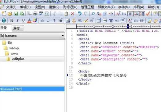 EditPlus设置不生成bak文件的详细过程介绍