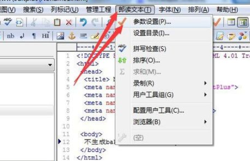 EditPlus设置不生成bak文件的详细过程介绍