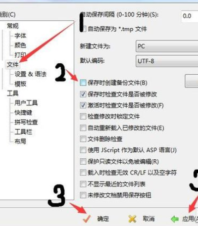 EditPlus设置不生成bak文件的详细过程介绍