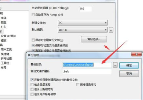 EditPlus设置不生成bak文件的详细过程介绍