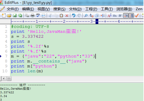 EditPlus执行python代码的具体操作步骤