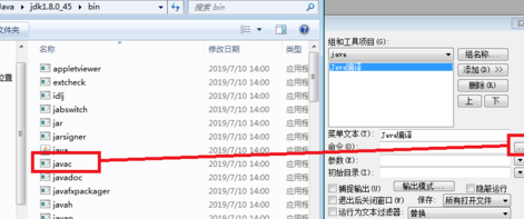 EditPlus配置用户工具的操作过程介绍