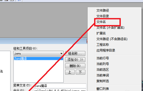 EditPlus配置用户工具的操作过程介绍