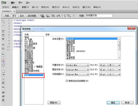 Dreamweaver cs6设置代码视图字体大小的详细操作步骤