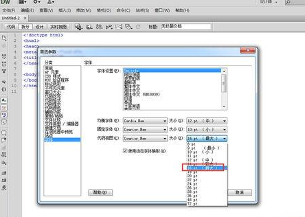 Dreamweaver cs6设置代码视图字体大小的详细操作步骤