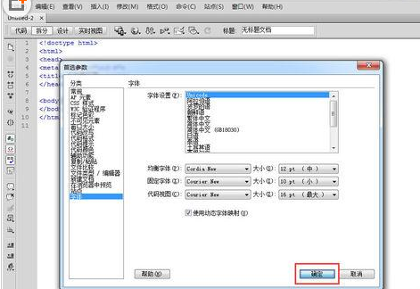 Dreamweaver cs6设置代码视图字体大小的详细操作步骤