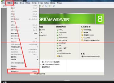 dreamweaver cs6中开启代码提示功能的详细过程介绍