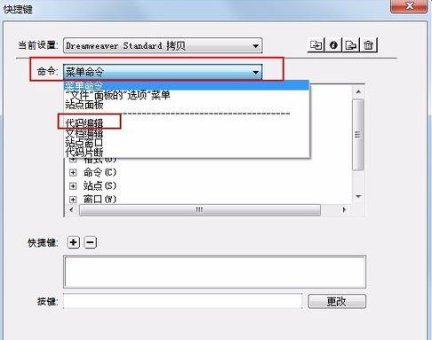 dreamweaver cs6注释设置快捷键的详细流程介绍