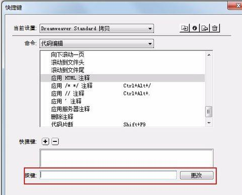 dreamweaver cs6注释设置快捷键的详细流程介绍