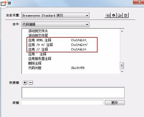 dreamweaver cs6注释设置快捷键的详细流程介绍