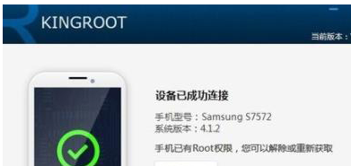 kingroot解除手机ROOT权限的具体操作流程