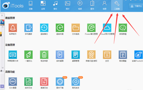 iTools工具简化iPhone铃声设置的详细操作步骤