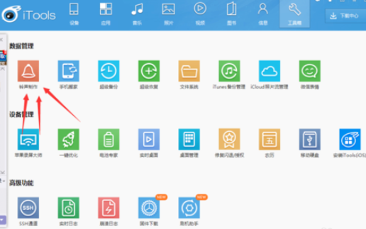 iTools工具简化iPhone铃声设置的详细操作步骤