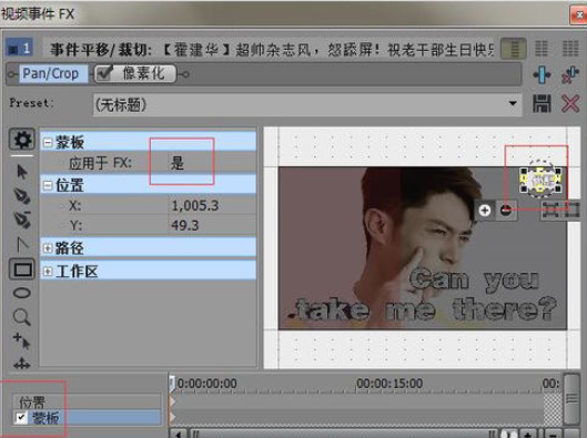 sony vegas去除视频水印的具体流程介绍